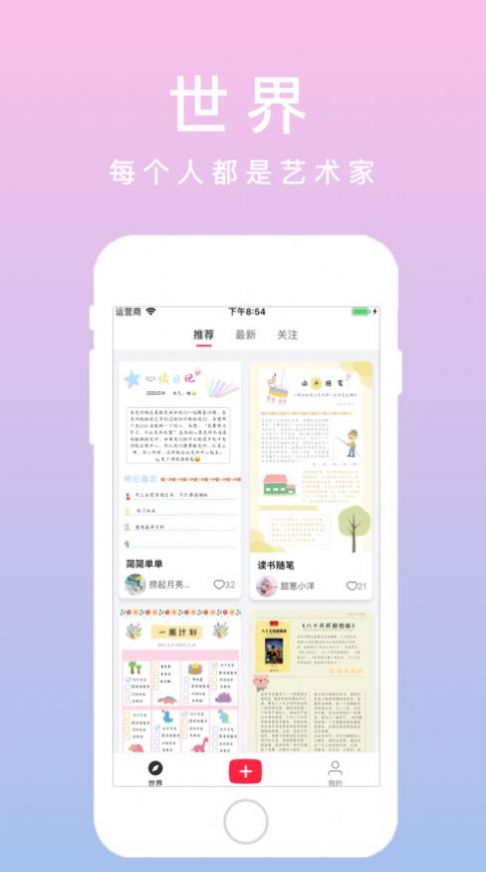 若柔手帐app软件直接下载平板 v3.11.0