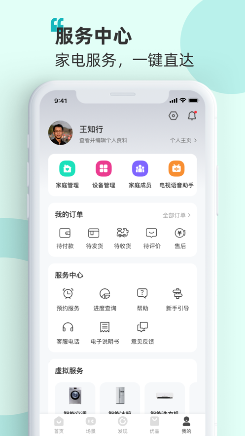 HiSmartHome海信爱家app官方下载 v7.5.8.0