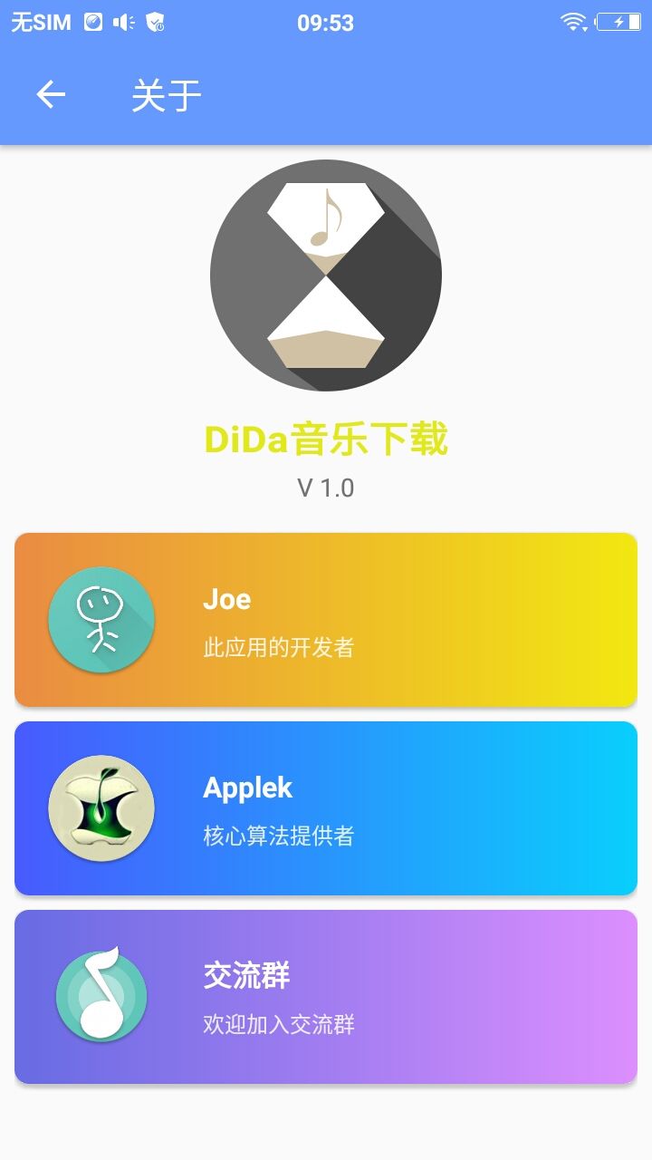 dida音乐app官方版下载 v0.2.1