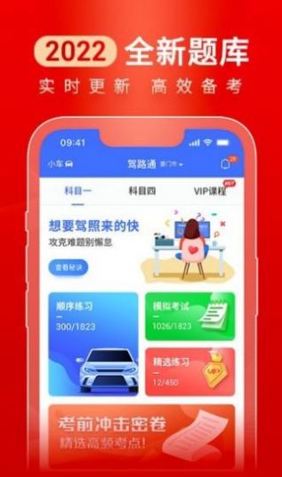 驾路通驾考学习app官方下载 v1.0.1