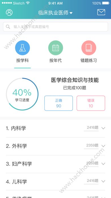 昭昭医考官方app下载 v7.5.5