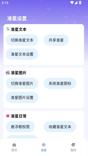 准星精灵大师官方最新版 v1.0.3