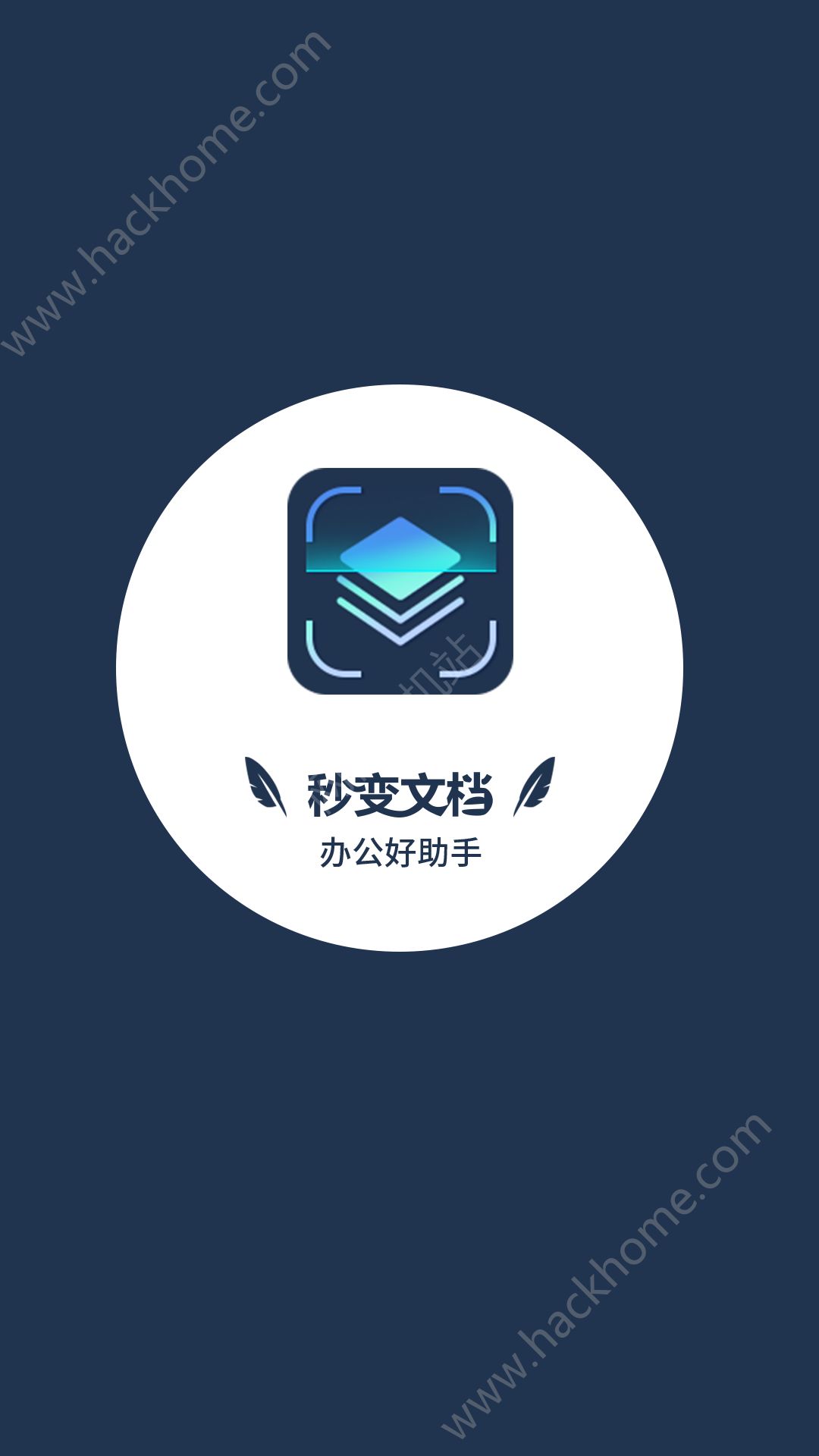 秒变文档app手机版下载 v2.1.2