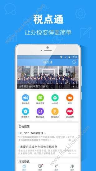 陕西省税点通app官方下载安装 v1.2.21