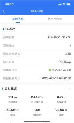 新耀光伏云平台办公app v1.0