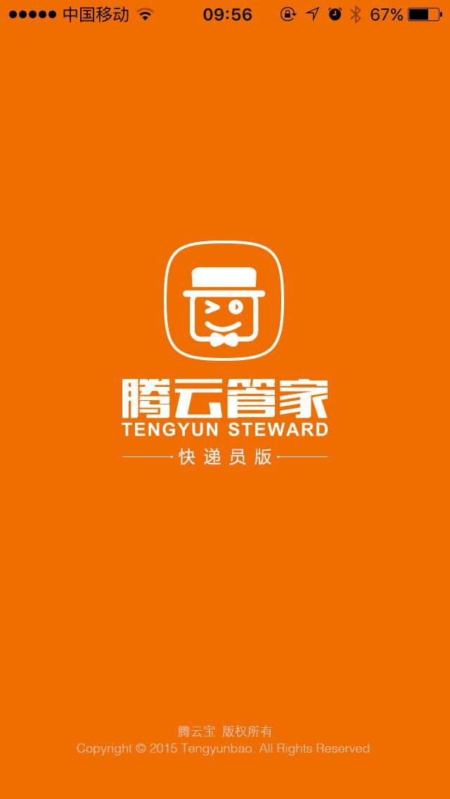 腾云管家快递员app下载手机版 v1.5.9