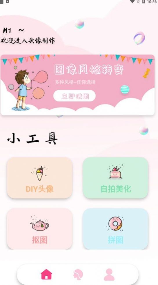 百变魔图秀app官方下载图片1