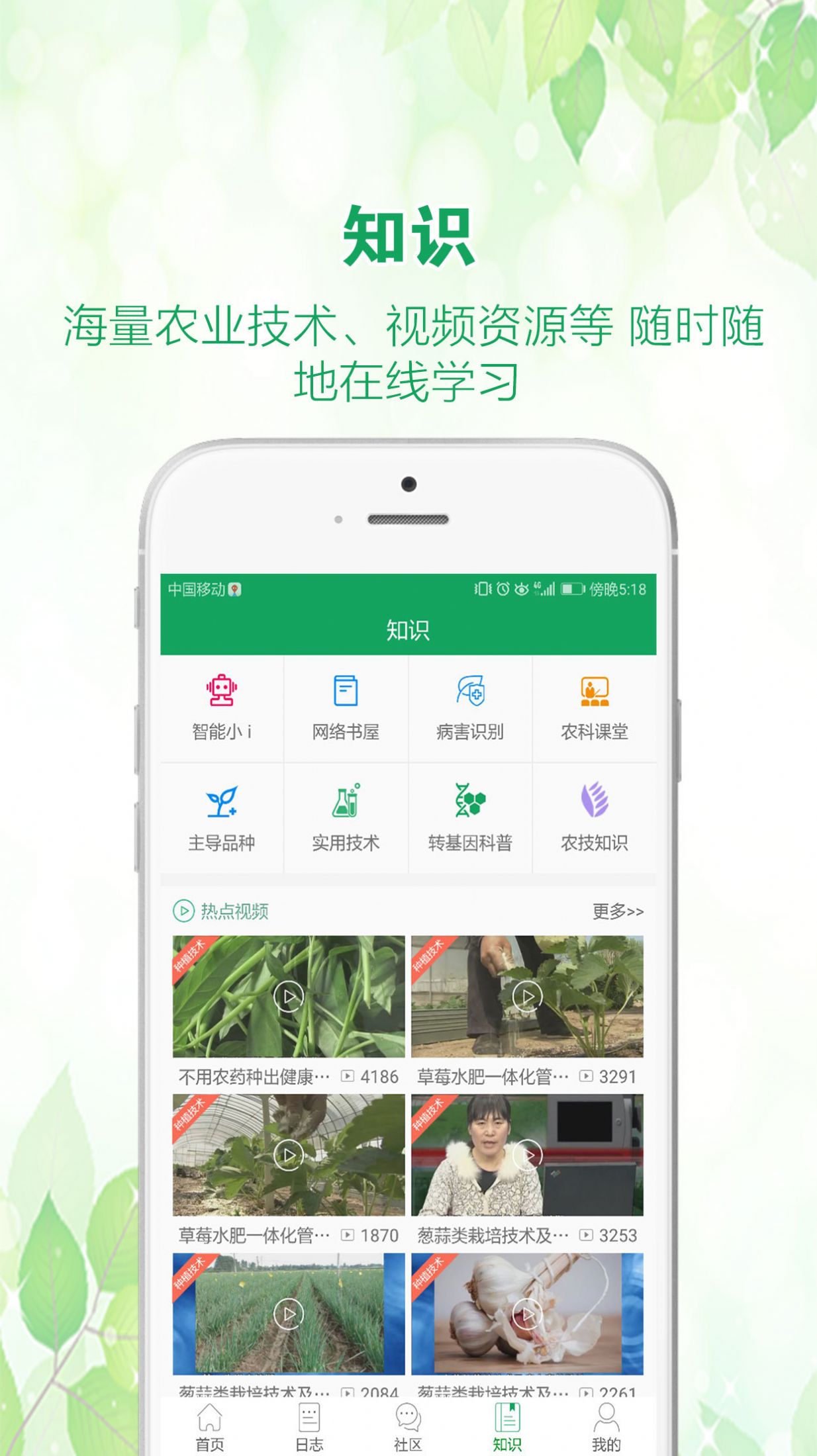 中国农技推广信息平台app下载安装官方版 v1.7.5