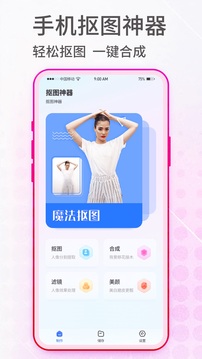 抠图神手免费版app官方下载 v400.990