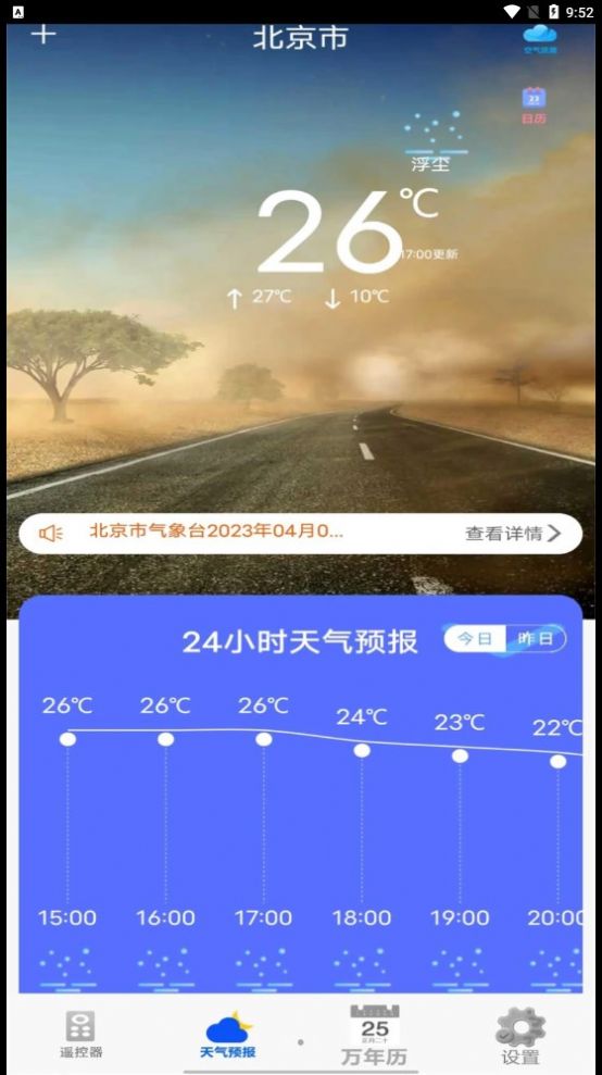 红外遥控器家用app手机版 v1.0.0