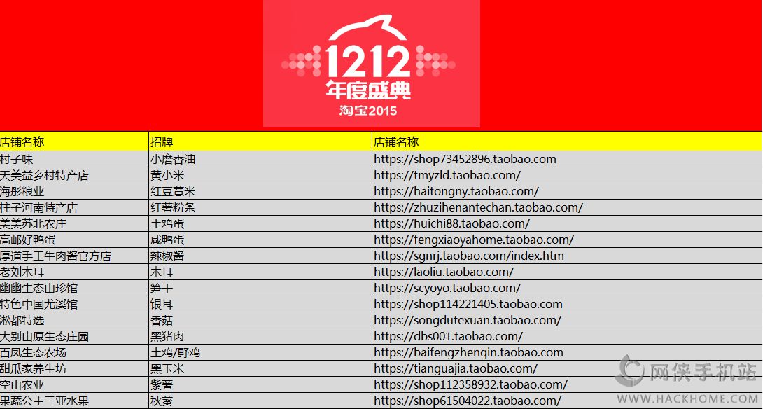 淘宝双12官方爆款清单 v10.24.0