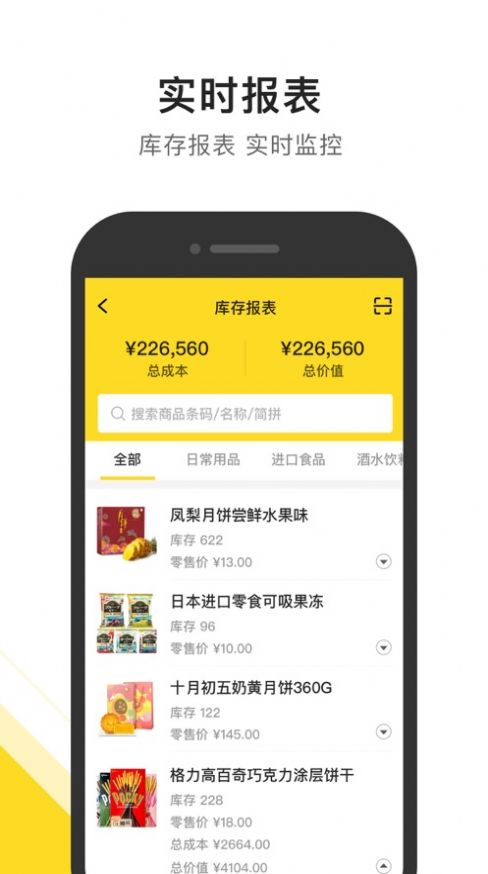 传贝零售助手app官方下载 v1.2.1