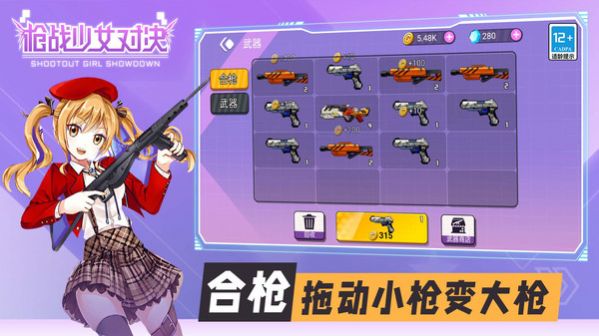 少女枪战对决游戏安卓版 v1.0.4