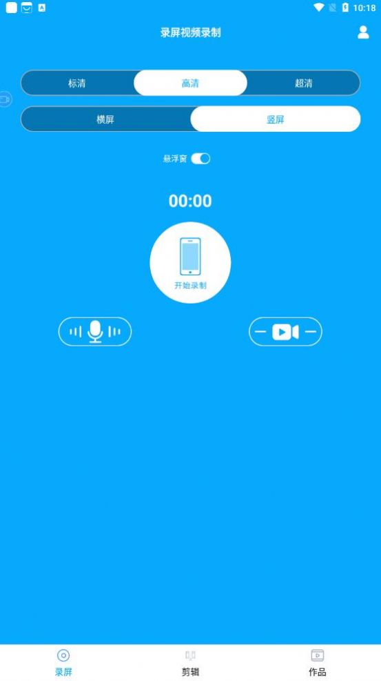 录屏视频录制app官方版 v1.5.6