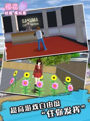 sakurablue22樱花校园模拟器最新中文版 v1.041.12