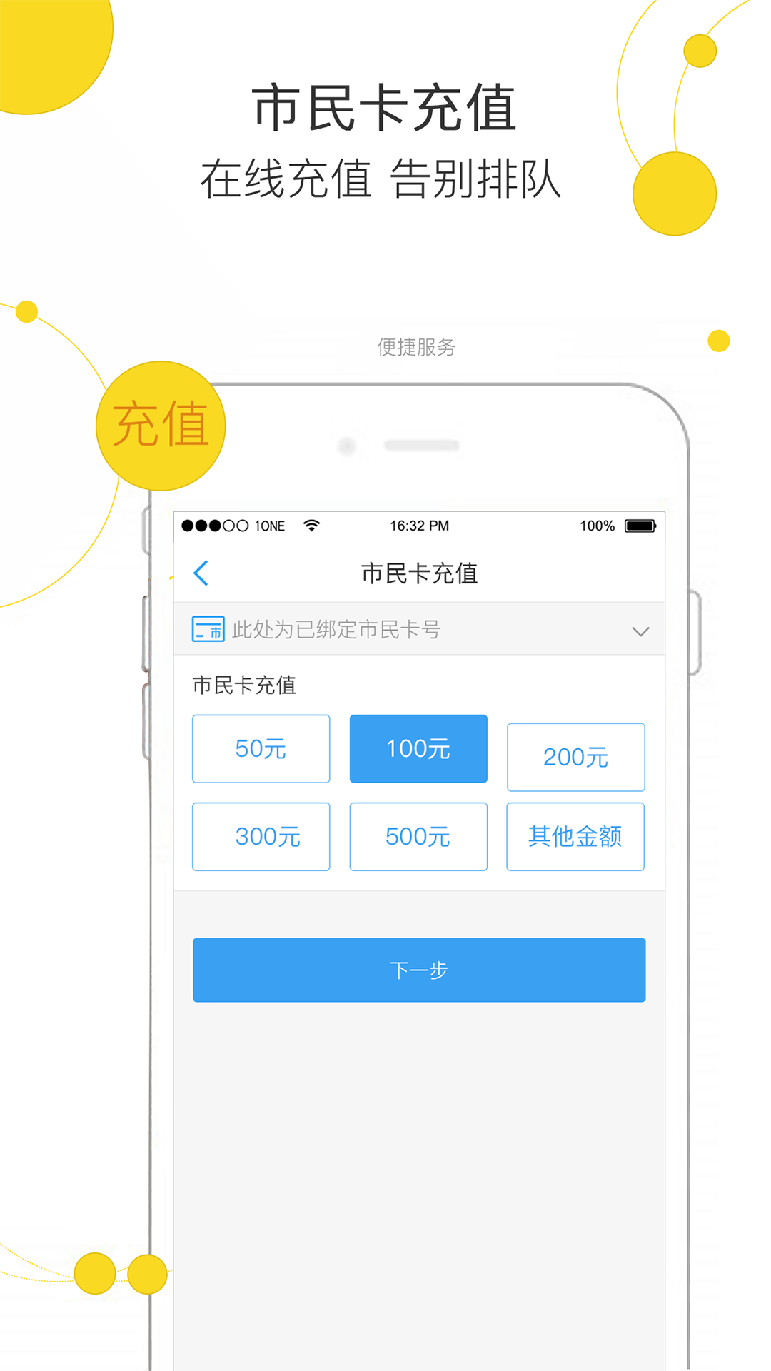 便民玉环app苹果版 v3.2.1