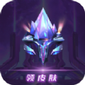 v10玩家app免费领皮肤官方下载 v1.9.3