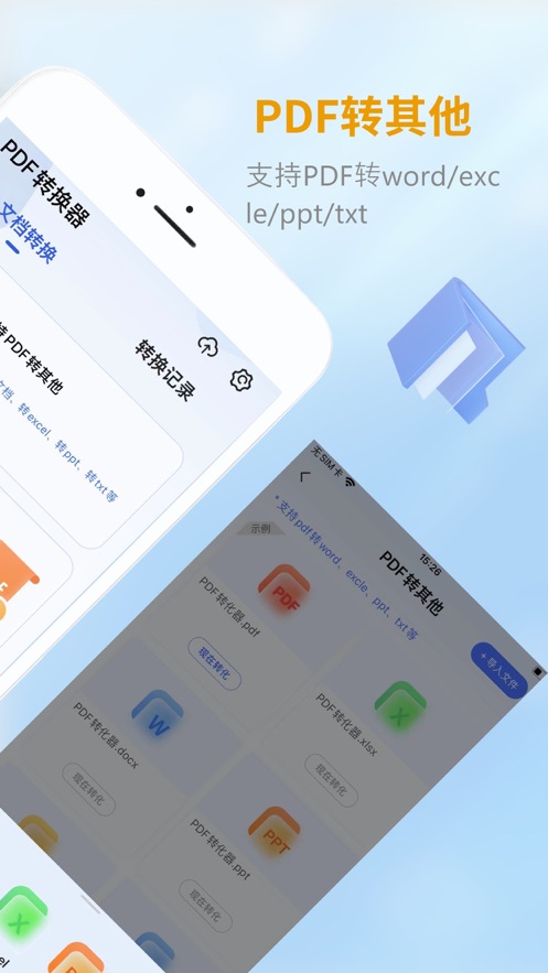 佑宸PDF转化器app免费 v1.0