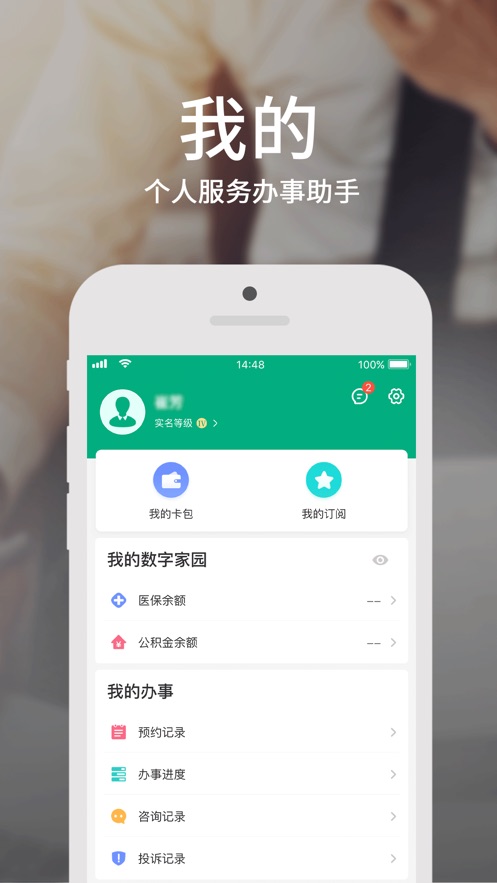 蒙速办政务网app官方下载 v3.12.7