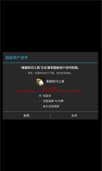 香肠通用防闪退框架软件最新版下载 v1.0