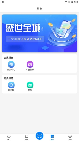 盛世全城消费电商app官方下载图片1