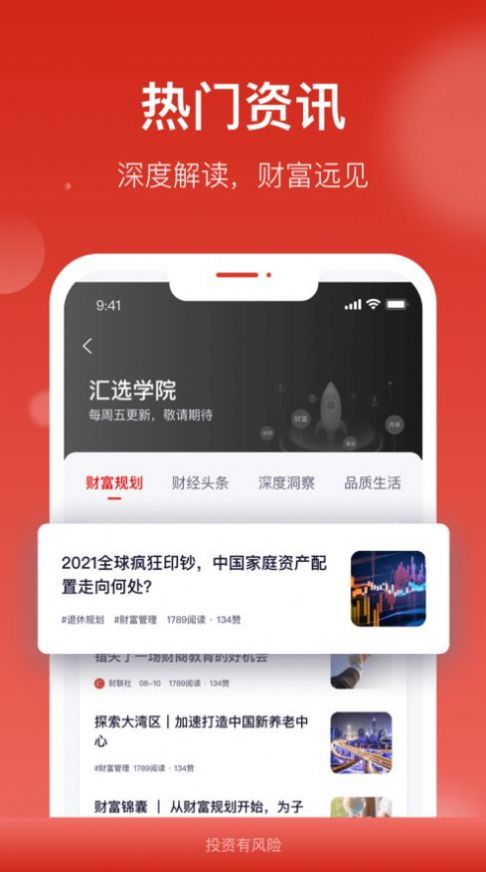 汇丰汇选app安卓版下载 v1.0.0