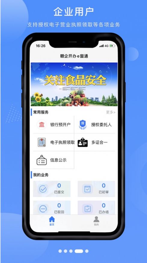 赣企开办e窗通app官方下载 v3.1.3