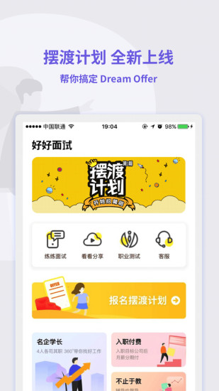 好好面试app最新版客户端下载 v1.4.0