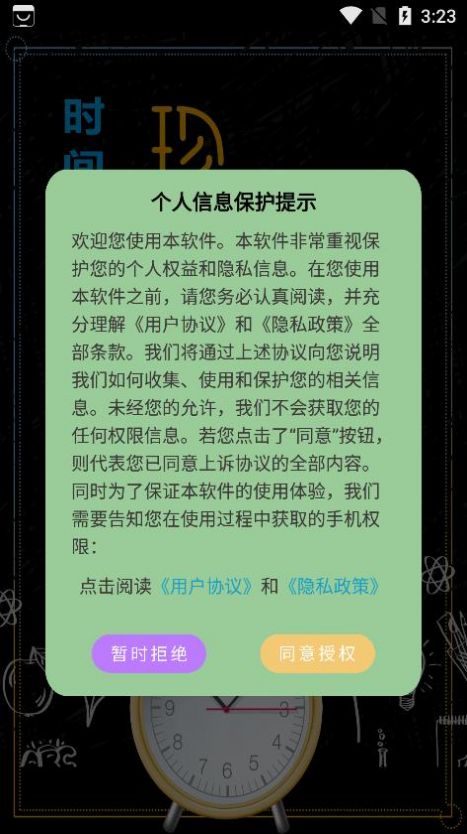 时间规划管理清单手机app最新版下载 v1.0.1