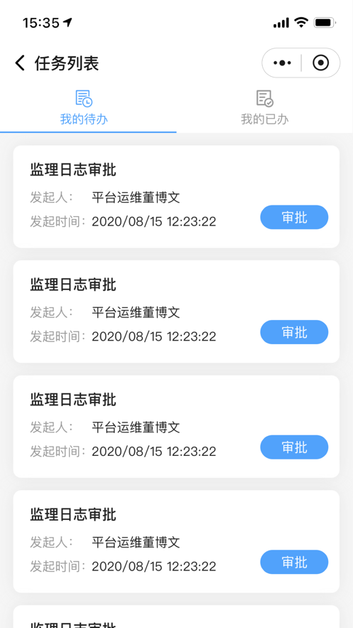 中汉监理办公app下载 v1.1