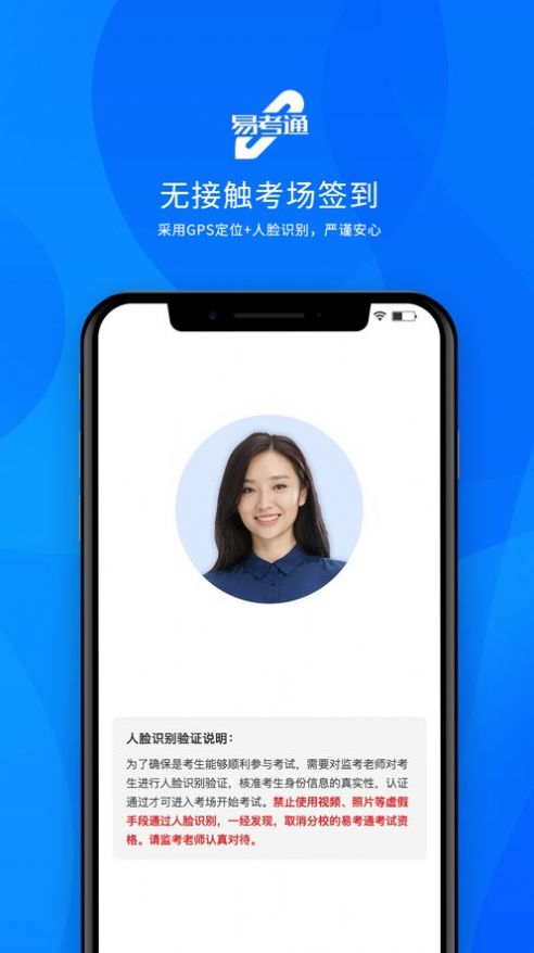 易考通考试平台客户端app下载 v1.0.6