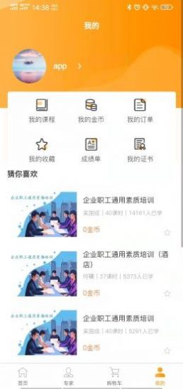 启创慕课职业教育app手机版下载图片4