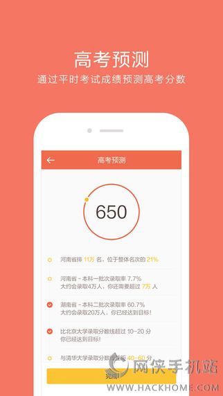 好分数app软件下载安装 v4.31.23