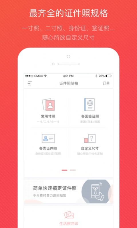 懒拍证件照app最新版下载图片1