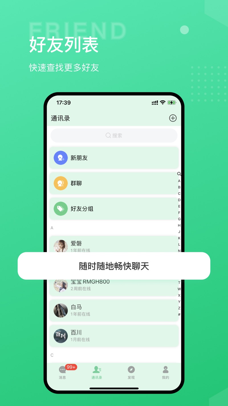 海鸥M聊天app官方下载 v1.0