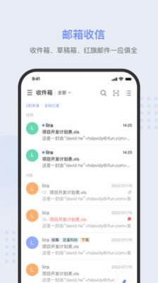 IFUN Mail企业邮箱软件免费图片1