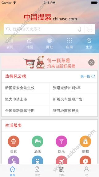 中国搜索IOS手机版app v5.3.3