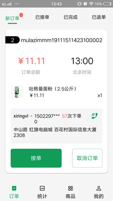 Mulazim商家管理app手机版下载 v1.0