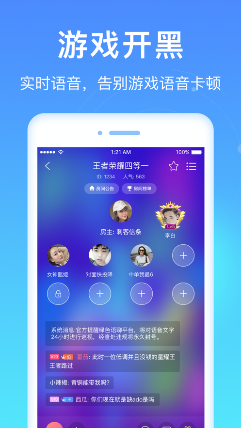 爱豆语音下载app官方版手机软件 v3.4.5