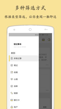 轻记事本专业版app官方下载 v2.2.7