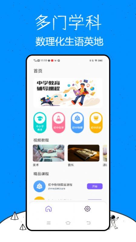 乐乐课堂学习app官方下载 v1.0.1