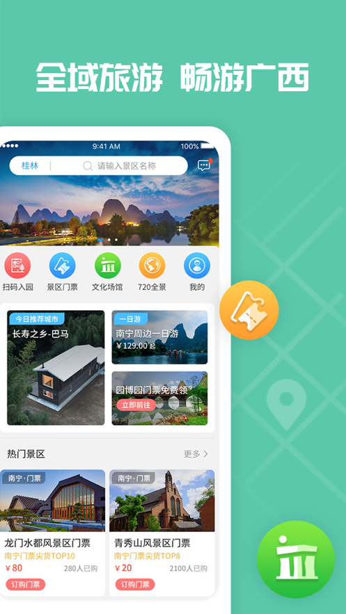 爱广西app免费领口罩官方下载 v2.5.7.23