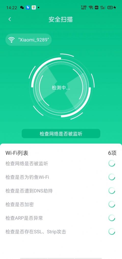 万能WiFi钥匙密码APP官方版下载 v1.00.99