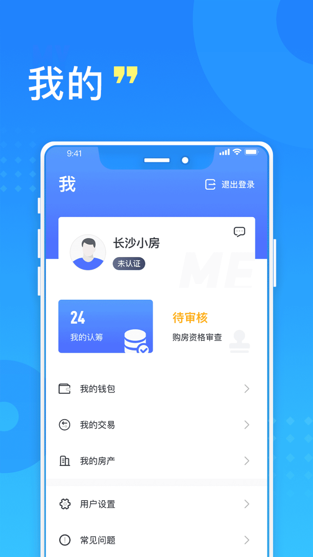 长沙住房app下载官方最新版本 v2.5.1