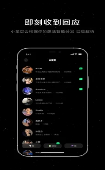 小星空APP官方版 v1.0