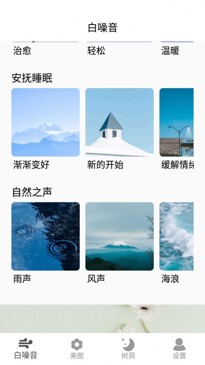 好情绪解压器app官方最新版下载 v1.3