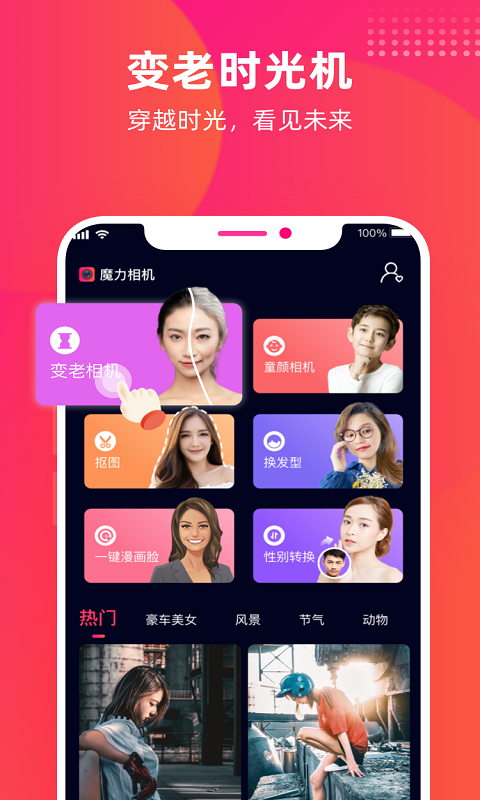 魔力相机app手机版最新下载 v1.0.0