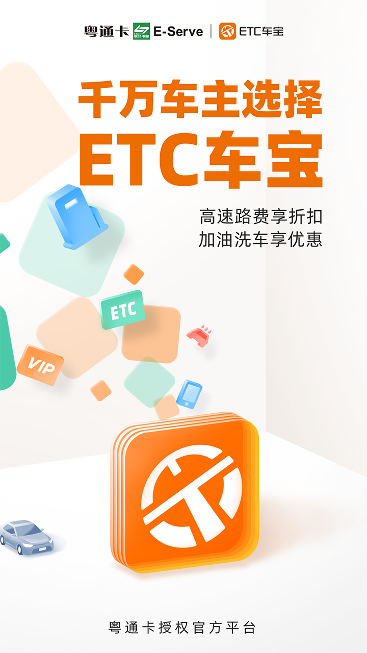 ETC车宝app官方下载苹果版 v4.6.8