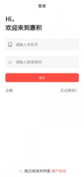 惠积app最新版官方下载 v10