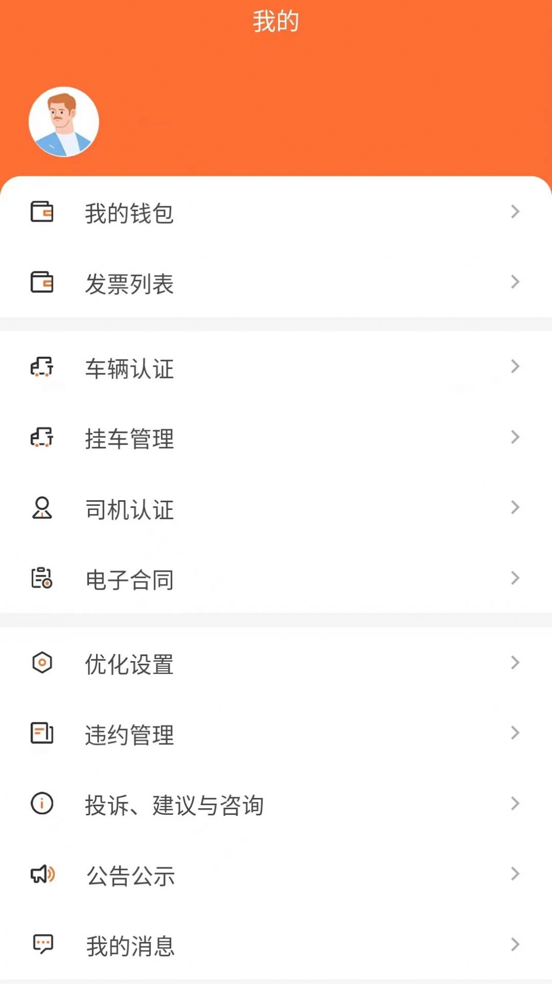 智通物流app手机版 v1.1.0